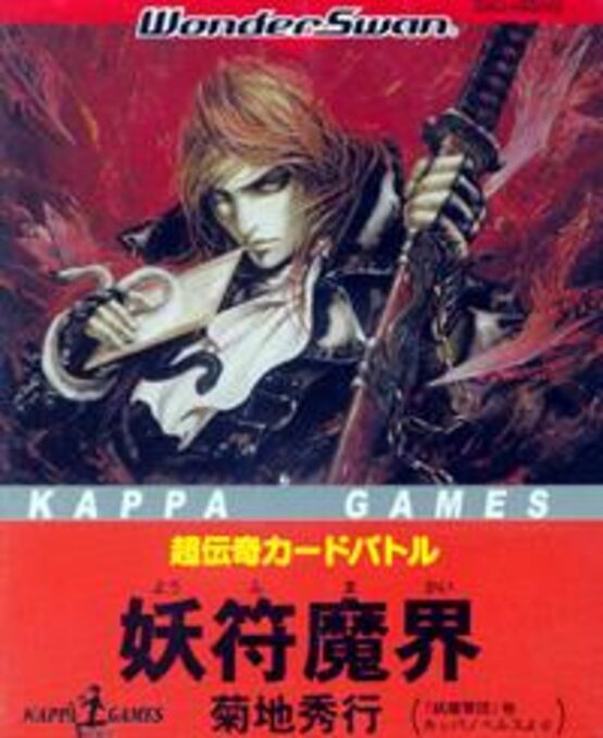 Cho Denki Card Battle Yofu Makai Kikuchi Shugo