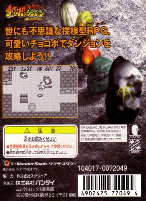 Chocobo No Fushigi Na Dungeon - Dos