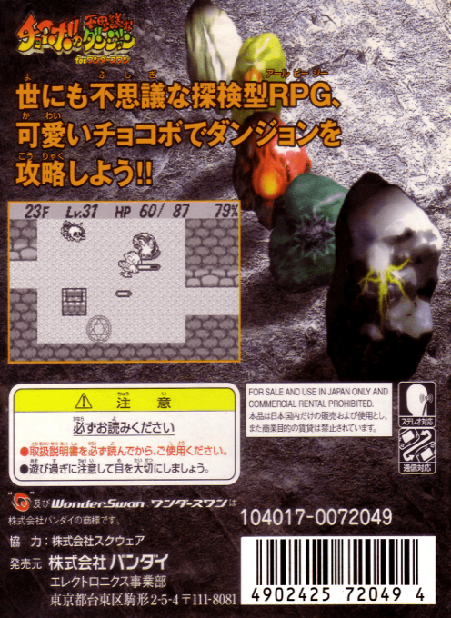 Chocobo No Fushigi Na Dungeon dos