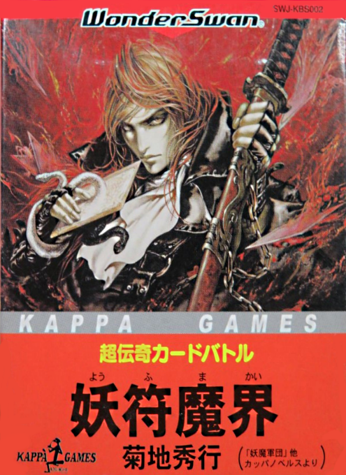 Chou Denki Card Battle - Youfu Makai