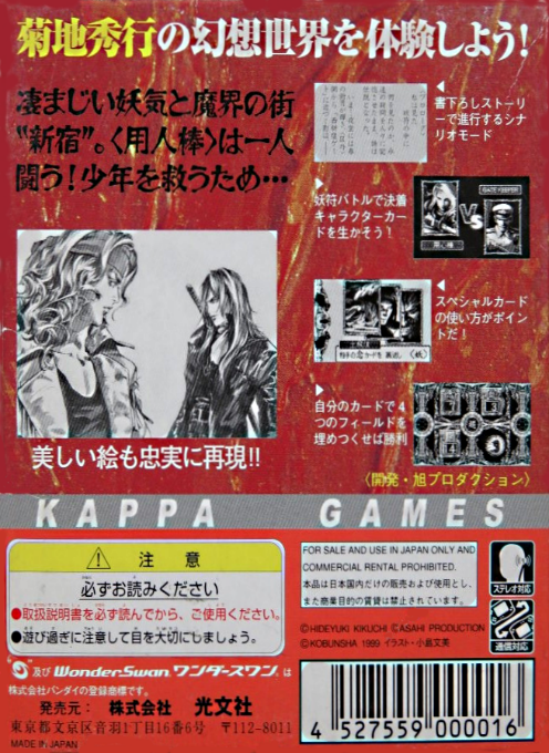 Chou Denki Card Battle - Youfu Makai dos