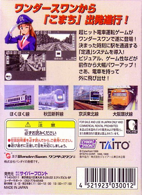 Densha De Go! 2 - Dos