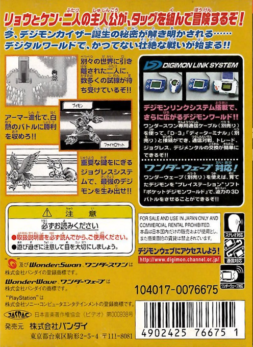 Digimon Adventure 02 - Tag Tamers dos