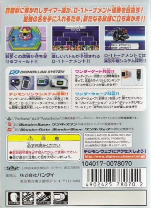 Digimon Tamers - Digimon Medley - Dos
