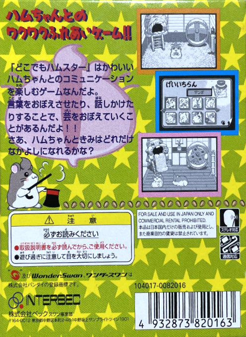 Dokodemo Hamster dos