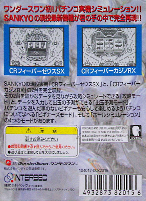 Fever - Sankyo Koushiki Pachinko Simulation dos