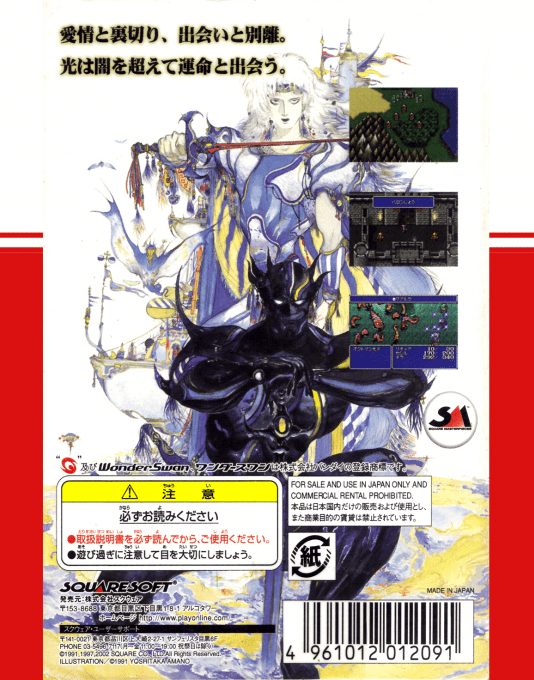 Final Fantasy IV - Dos