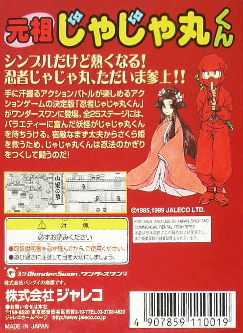 Ganso Jajamaru-kun dos