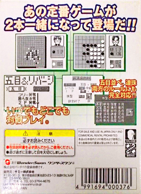 Gomoku Narabe And Reversi Touryuumon dos