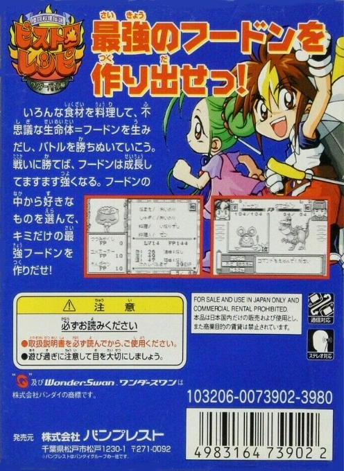 Kakutou Ryouri Densetsu Bistro Recipe - Wonder Battle Hen - Dos