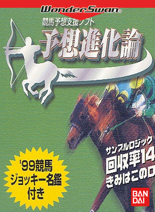 Keiba Yosou Shien Soft - Yosou Shinkaron