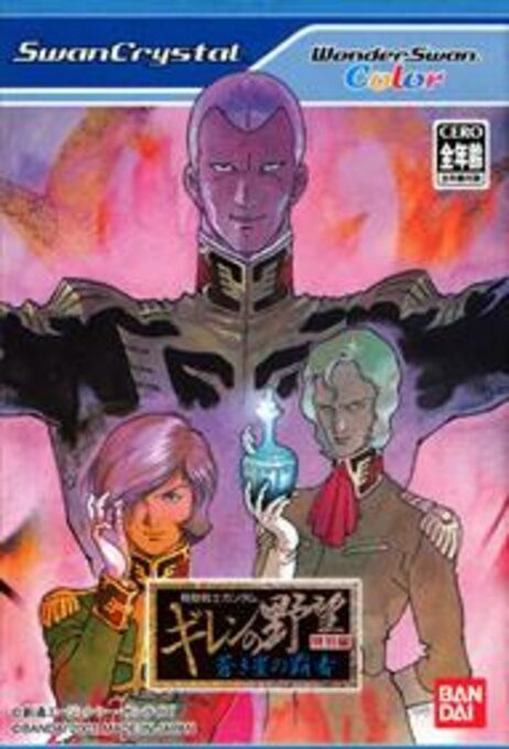 Kidou Senshi Gundam Giren no Yabou Tokubetsuhen Aoki no Hasha