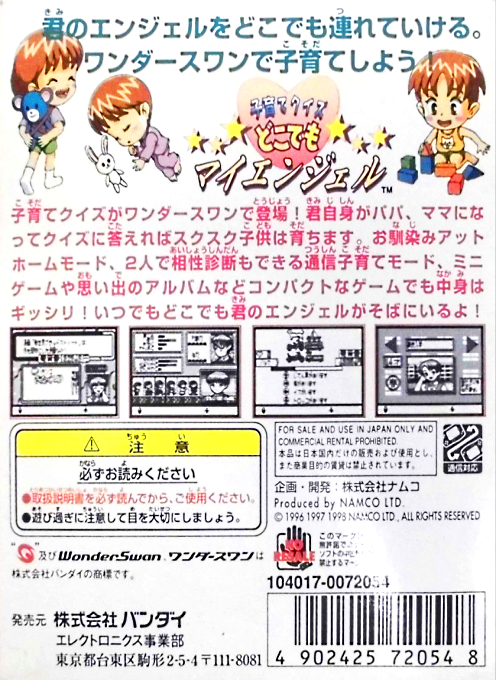 Kosodate Quiz Dokodemo - My Angel - Dos