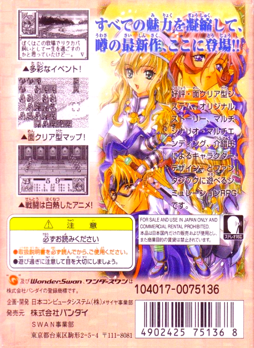 Langrisser Millennium - Dos