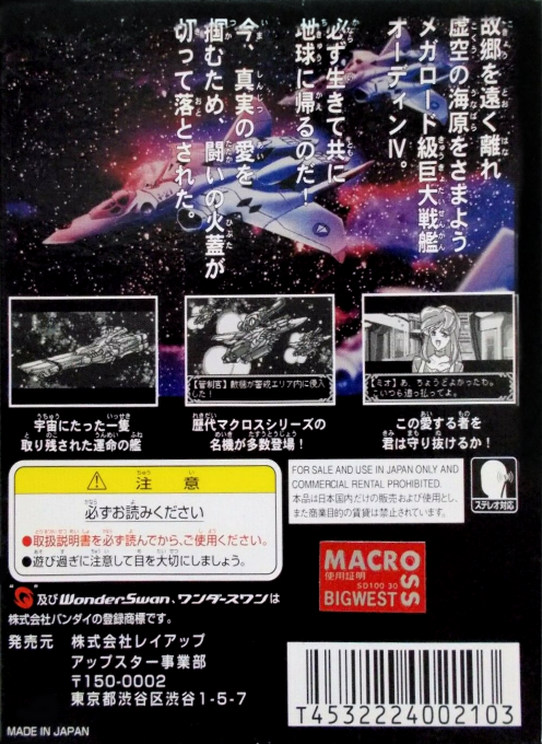 Macross - True Love Song - Dos