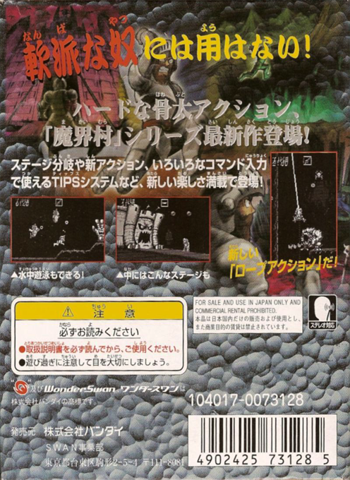 Makai Mura For Wonderswan - Dos