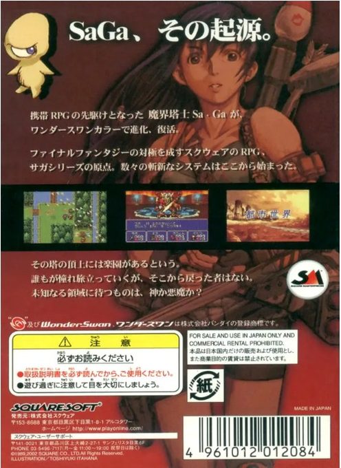 Makai Toushi Sa-ga - Dos