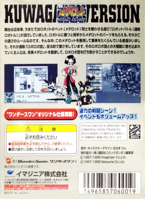 Medarot Perfect Edition - Kuwagata Version - Dos