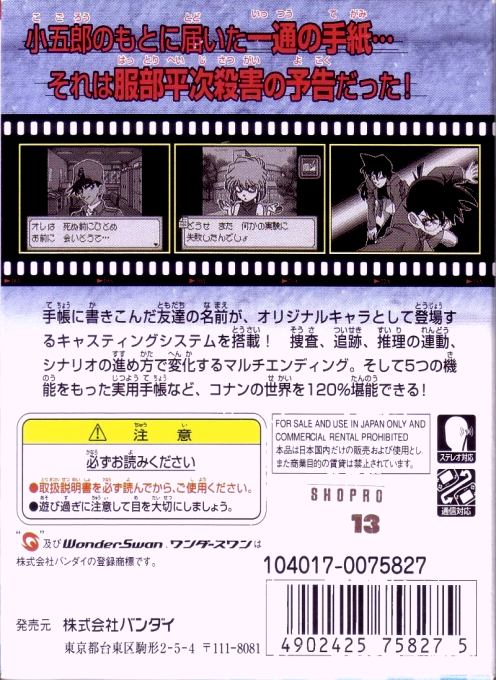 Meitantei Conan - Nishi No Meitantei Saidai No Kiki !? - Dos