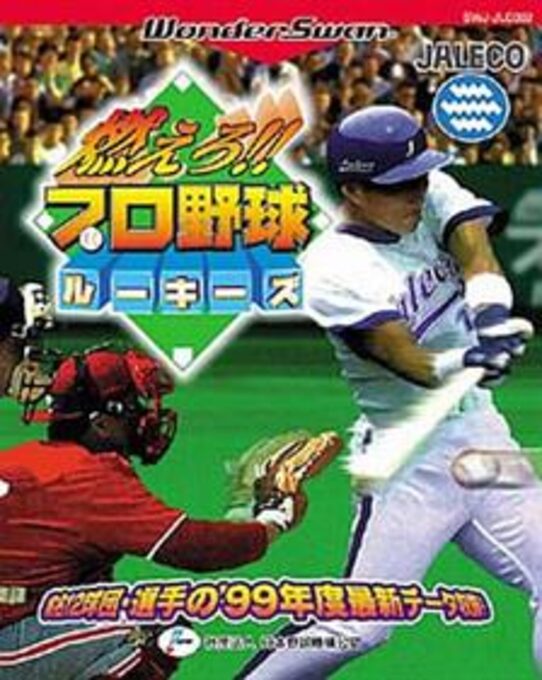 Moero !! Pro Yakyu Rookies