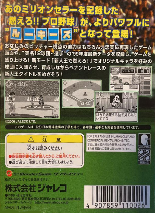 Moero!! Pro Yakyuu Rookies - Dos