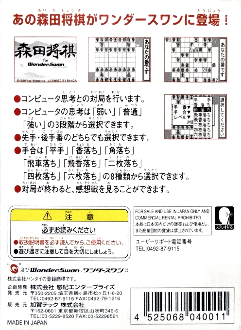 Morita Shougi For Wonderswan - Dos