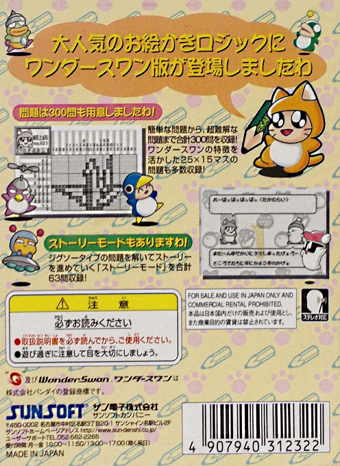 Ou-chan No Oekaki Logic - Dos