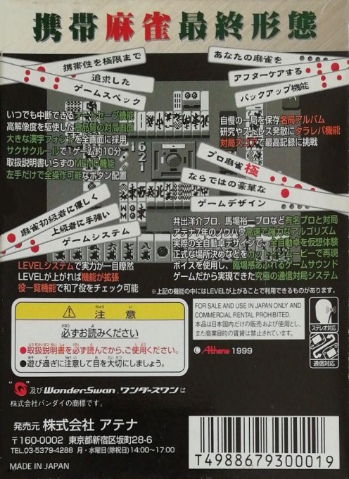 Pro Mahjong Kiwame For Wonderswan - Dos