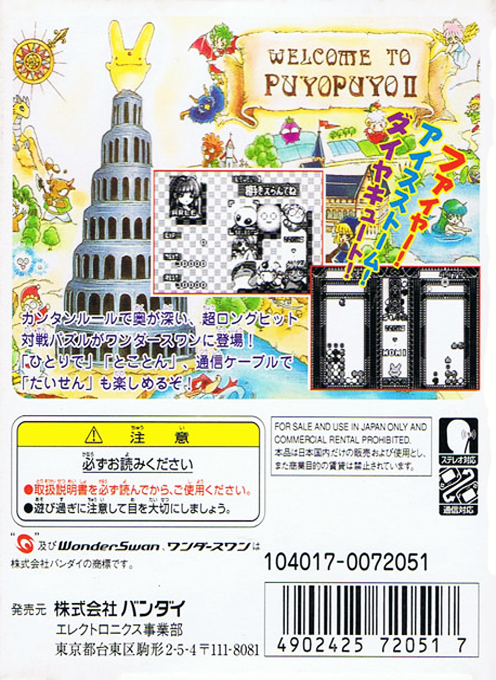 Puyo Puyo Tsuu - Dos