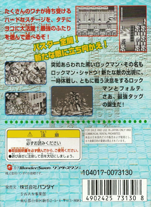 Rockman And Forte - Mirai Kara No Chousensha - Dos