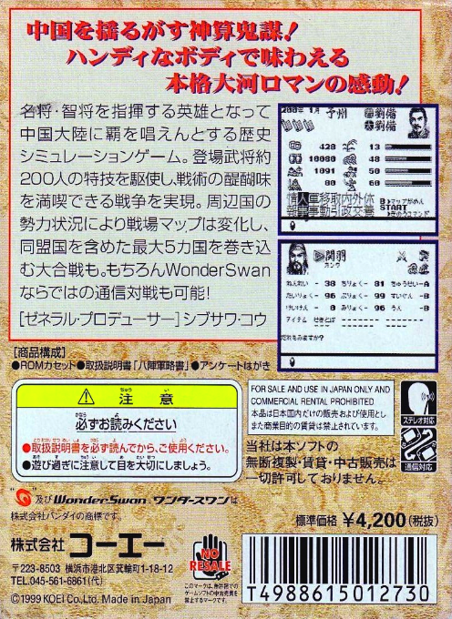 Sangokushi 2 For Wonderswan - Dos