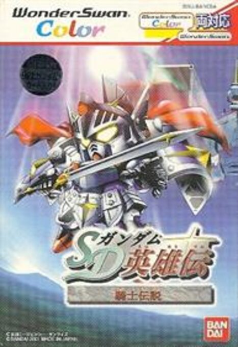 SD Gundam Eiyuuden - Eiyuuden Kishi Densetsu