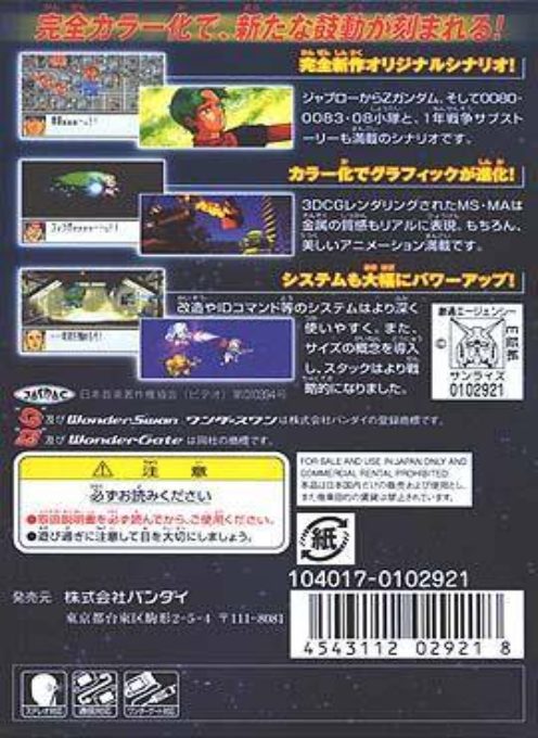 SD Gundam G-Generation - Gather Beat 2 - Dos