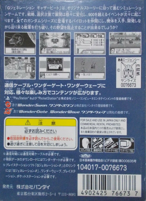 Sd Gundam G Generation - Gather Beat - Dos