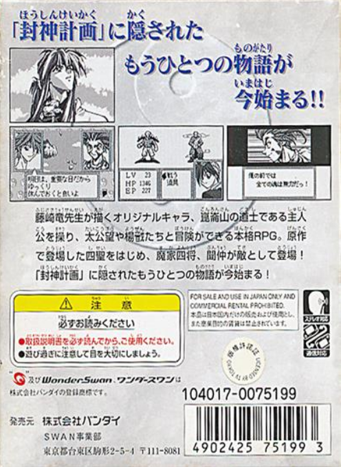 Senkaiden - Tv Animation Senkaiden Houshin Engi Yori - Dos