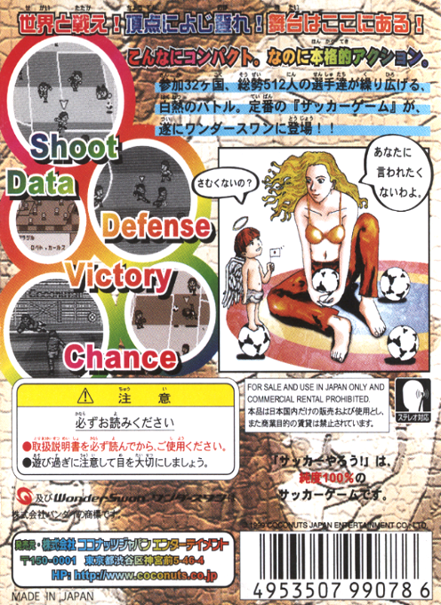 Soccer Yarou! ~challenge The World~ - Dos