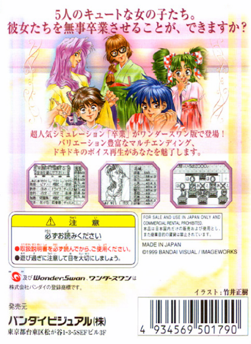 Sotsugyou For Wonderswan - Dos