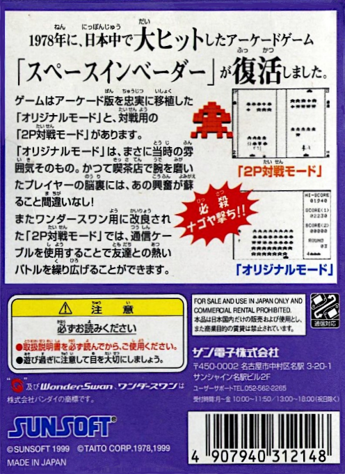 Space Invaders - Dos