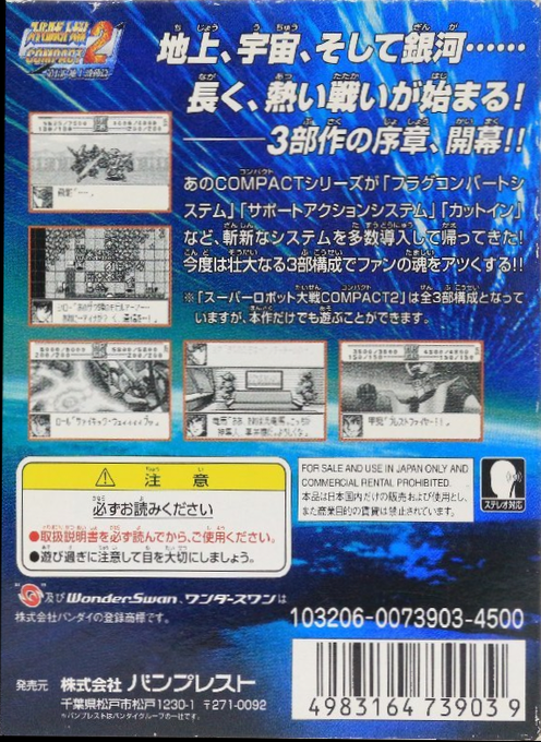 Super Robot Taisen Compact 2 - Dai-1-bu - Chijou Gekidou Hen - Dos