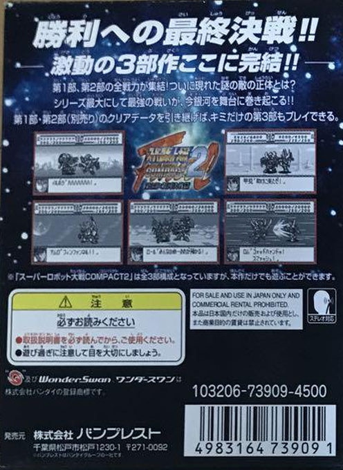 Super Robot Taisen Compact 2 - Dai-3-bu - Ginga Kessen Hen - Dos