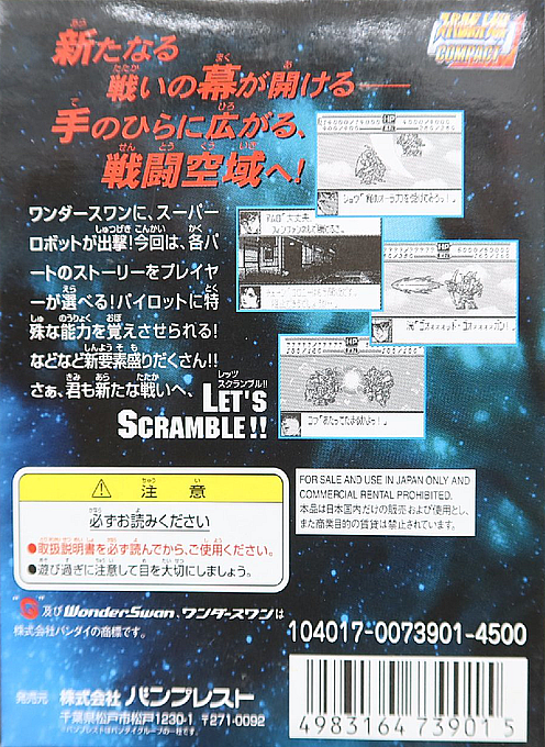 Super Robot Taisen Compact - Dos