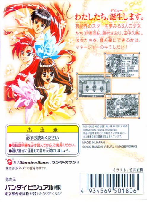 Tanjou Debut For Wonderswan - Dos
