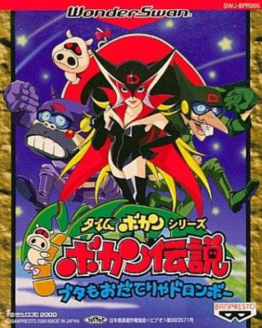 Time Bokan Series - Bokan Densetsu - Butamo Odaterya Doronbou