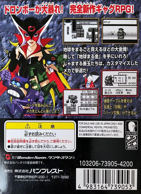 Time Bokan Series - Bokan Densetsu - Butamo Odaterya Doronbou - Dos