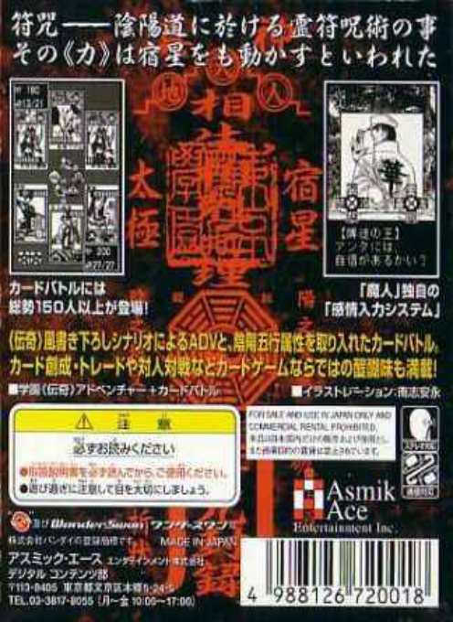 Tokyo Majin Gakuen - Fuju Houroku - Dos