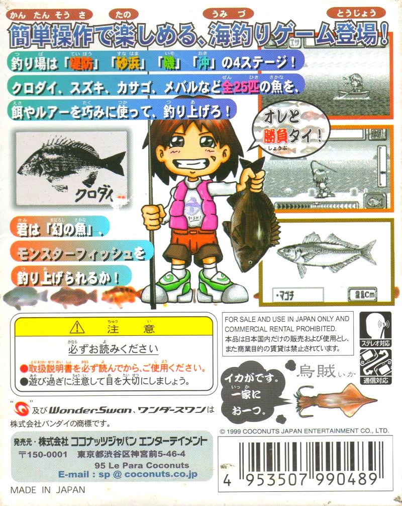 Umitsuri Ni Ikou! - Dos