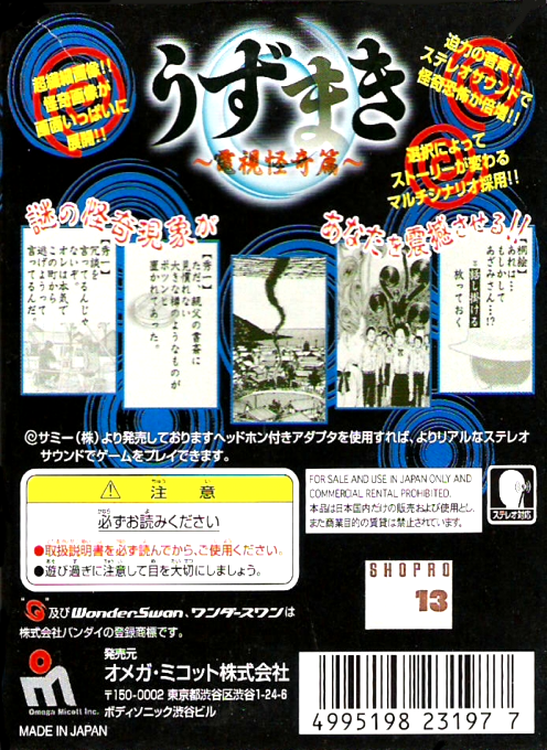 Uzumaki - Denshi Kaikihen - Dos