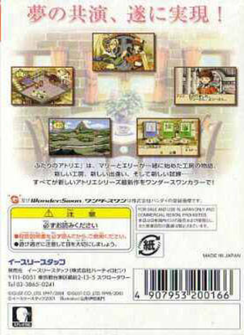 Alchemist Marie And Elie - Futari No Atelier - Dos