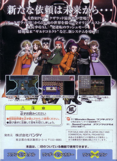 Arc The Lad - Kijin Fukkatsu - Dos