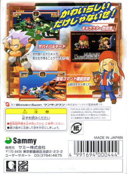 Guilty Gear Petit - Dos